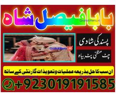 online istikhara amil baba online manpasand shadi amil baba online divorce problem uk