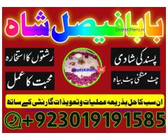 online istikhara amil baba online manpasand shadi amil baba online divorce problem uk