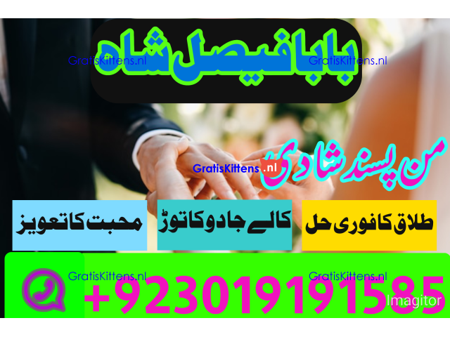 online istikhara amil baba online manpasand shadi amil baba online divorce problem uk