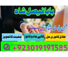 online istikhara amil baba online manpasand shadi amil baba online divorce problem uk