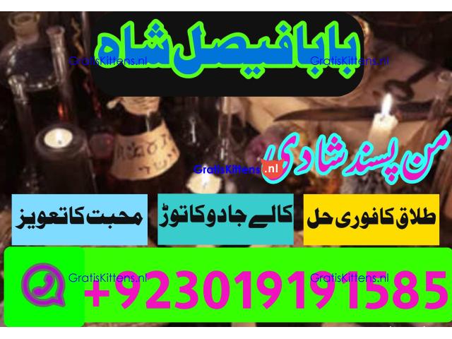 online istikhara amil baba online manpasand shadi amil baba online divorce problem uk