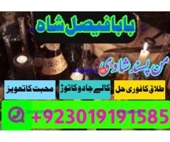 online istikhara amil baba online manpasand shadi amil baba online divorce problem uk