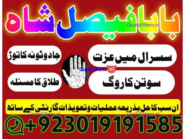 online istikhara amil baba online manpasand shadi amil baba online divorce problem uk