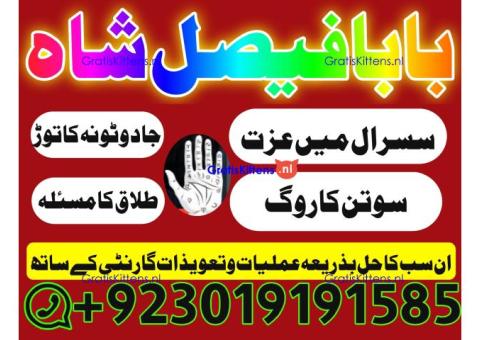 online istikhara amil baba online manpasand shadi amil baba online divorce problem uk