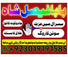 online istikhara amil baba online manpasand shadi amil baba online divorce problem uk