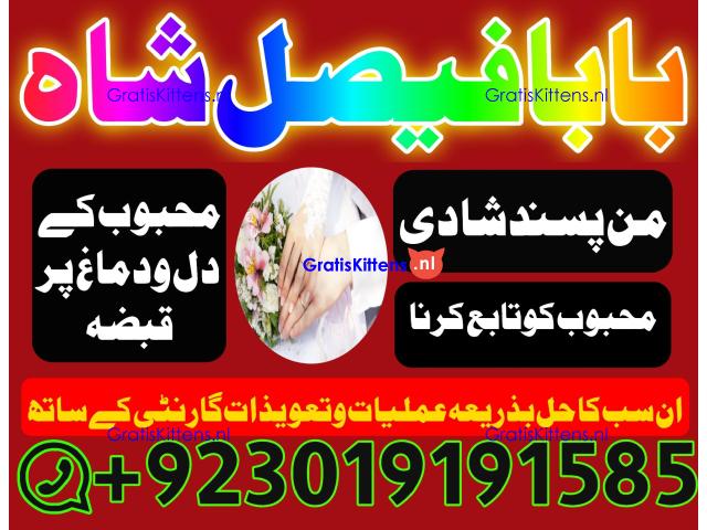 online istikhara amil baba online manpasand shadi amil baba online divorce problem uk