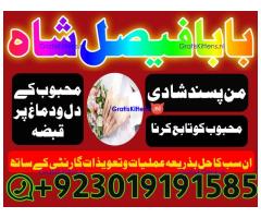 online istikhara amil baba online manpasand shadi amil baba online divorce problem uk