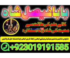 online istikhara amil baba online manpasand shadi amil baba online divorce problem uk