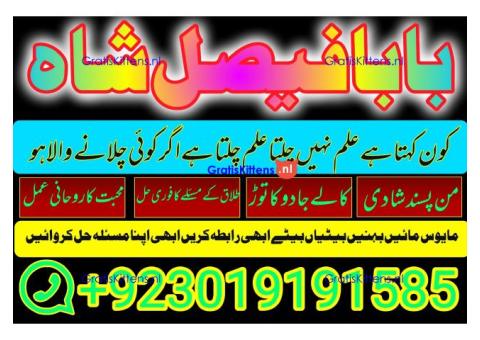 online istikhara amil baba online manpasand shadi amil baba online divorce problem uk