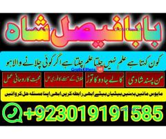 online istikhara amil baba online manpasand shadi amil baba online divorce problem uk