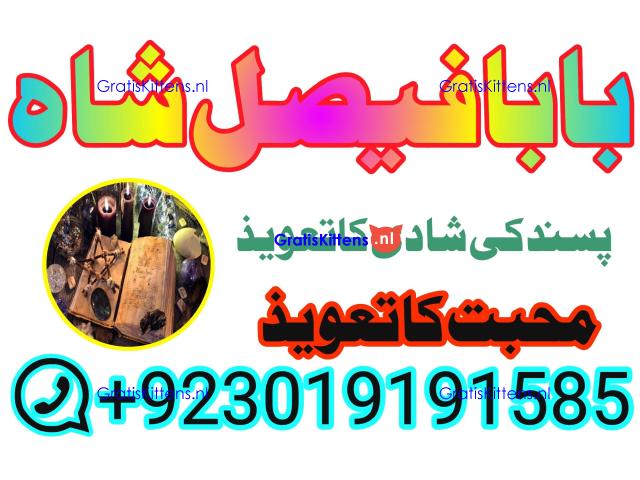 online istikhara amil baba online manpasand shadi amil baba online divorce problem uk