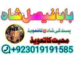 online istikhara amil baba online manpasand shadi amil baba online divorce problem uk