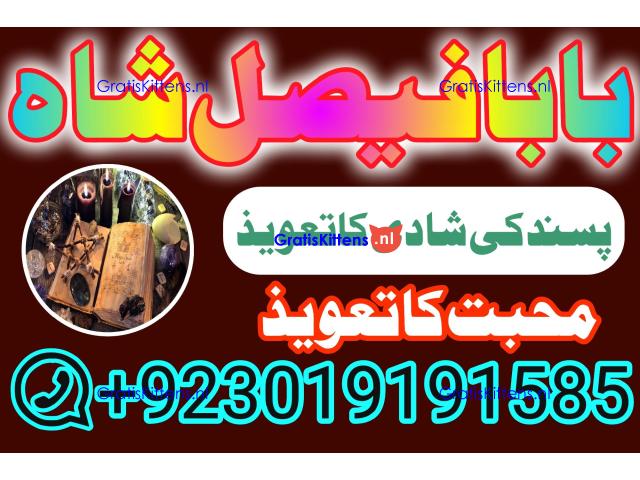 online istikhara amil baba online manpasand shadi amil baba online divorce problem uk