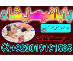 online istikhara amil baba online manpasand shadi amil baba online divorce problem uk