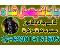 online istikhara amil baba online manpasand shadi amil baba online divorce problem uk