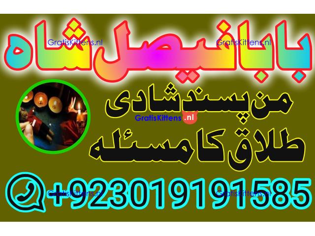 online istikhara amil baba online manpasand shadi amil baba online divorce problem uk