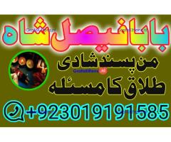 online istikhara amil baba online manpasand shadi amil baba online divorce problem uk