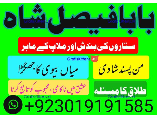 online istikhara amil baba online manpasand shadi amil baba online divorce problem uk