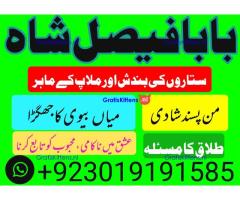 online istikhara amil baba online manpasand shadi amil baba online divorce problem uk