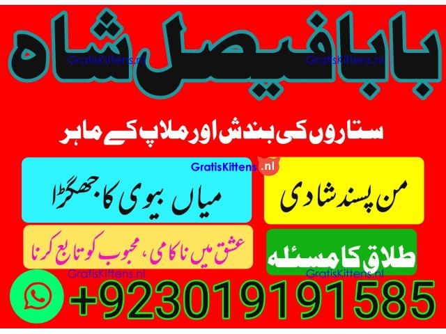 online istikhara amil baba online manpasand shadi amil baba online divorce problem uk