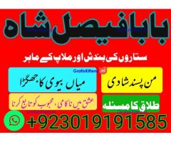 online istikhara amil baba online manpasand shadi amil baba online divorce problem uk