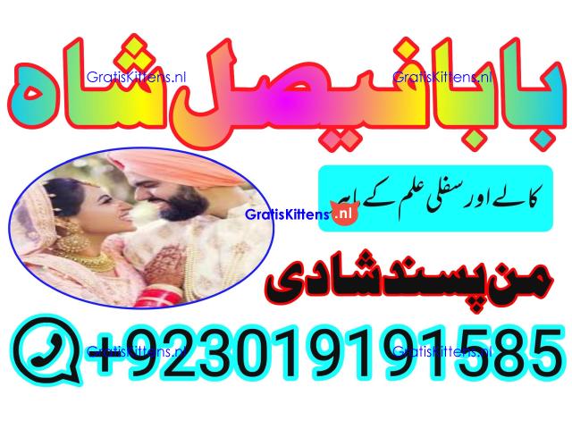 online istikhara amil baba online manpasand shadi amil baba online divorce problem uk