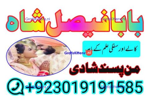 online istikhara amil baba online manpasand shadi amil baba online divorce problem uk