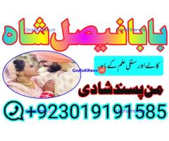 online istikhara amil baba online manpasand shadi amil baba online divorce problem uk
