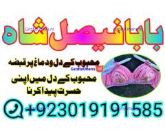 online istikhara amil baba online manpasand shadi amil baba online divorce problem uk