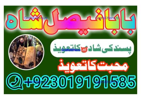 online istikhara amil baba online manpasand shadi amil baba online divorce problem uk