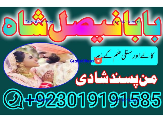 online istikhara amil baba online manpasand shadi amil baba online divorce problem uk