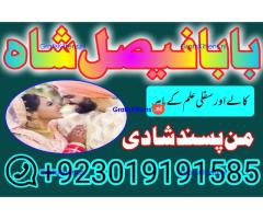 online istikhara amil baba online manpasand shadi amil baba online divorce problem uk