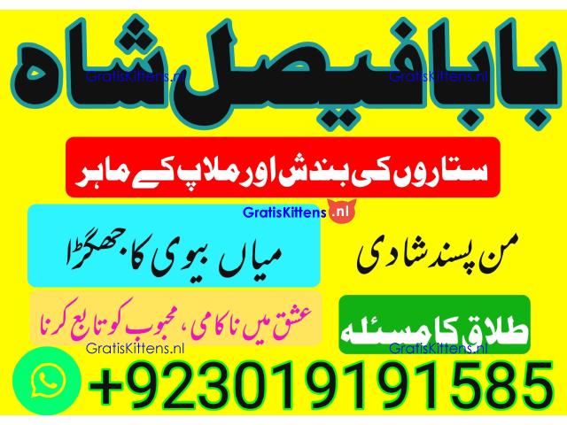 online istikhara amil baba online manpasand shadi amil baba online divorce problem uk