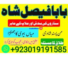 online istikhara amil baba online manpasand shadi amil baba online divorce problem uk