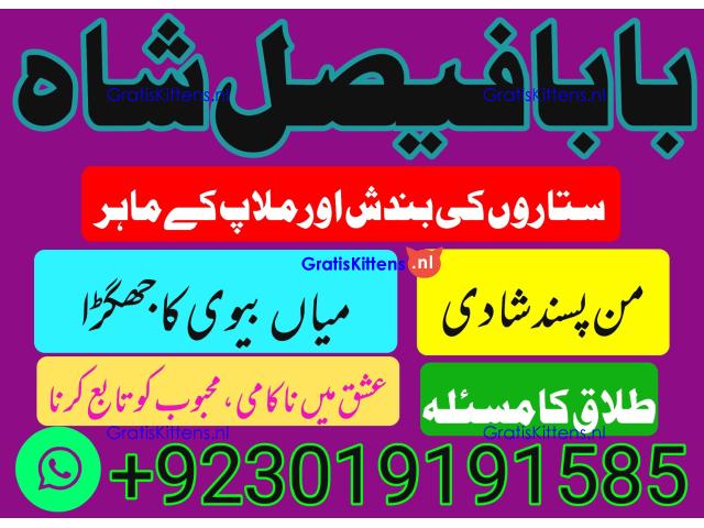 online istikhara amil baba online manpasand shadi amil baba online divorce problem uk