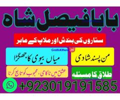 online istikhara amil baba online manpasand shadi amil baba online divorce problem uk