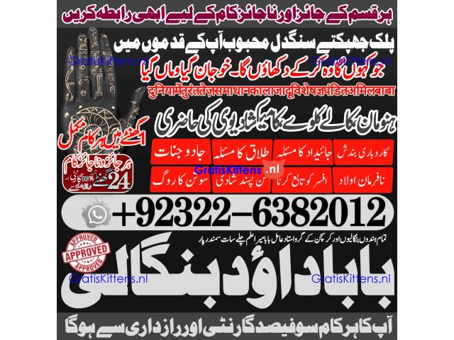 C7 Amil baba in lahore Contact Number Kala ilam Specialist In Lahore Black Magic Specialist Karach