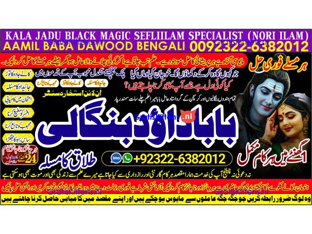 C7 Amil baba in lahore Contact Number Kala ilam Specialist In Lahore Black Magic Specialist Karach