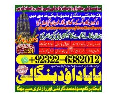 C7 Amil Baba In Faislabad Kala ilam Specialist In Faislabad Black Magic Expert In Faislabad