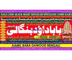 C7 Amil Baba In Faislabad Kala ilam Specialist In Faislabad Black Magic Expert In Faislabad