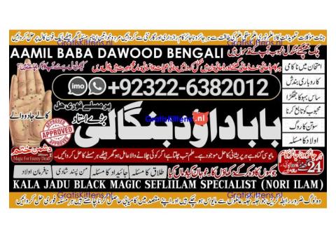 C7 Amil Baba Bangali Baba | Aamil baba Taweez Online Kala Jadu kala jadoo Astrologer