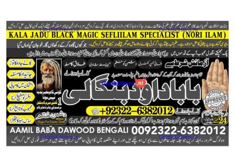 C8 Amil Baba in Rawalpindi Contact Number Amil in Rawalpindi Kala ilam Specialist In Rawalpindi