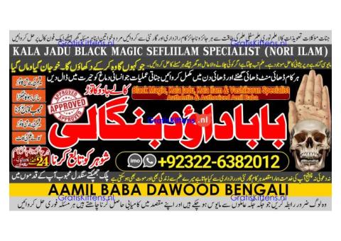 C8 Amil baba in lahore Contact Number Kala ilam Specialist In Lahore Black Magic Specialist Karach