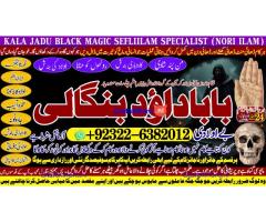 C8 Amil Baba Online Istkhara | Uk ,UAE , USA | Astrologer | Love Marriage Islamabad