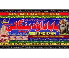 C8 Amil Baba kala ilam istikhara Taweez | Amil baba Contact Number online istikhara