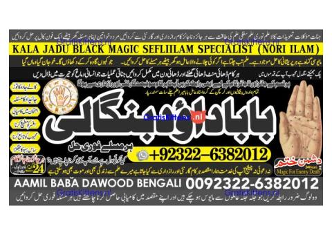 C8 Amil Baba kala ilam,istikhara,taweez Amil baba,kala jadu,online istikhara Black magic specialist