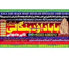 C8 kala ilam Expert In Karachi Kala Jadu Specialist In Karachi kala Jadu Expert In Karachi