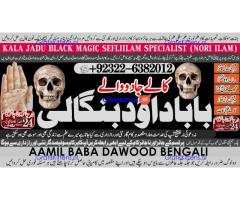 C9 Amil Baba in Rawalpindi Contact Number Amil in Rawalpindi Kala ilam Specialist In Rawalpindi