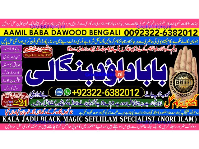 C9 Amil baba in lahore Contact Number Kala ilam Specialist In Lahore Black Magic Specialist Karach