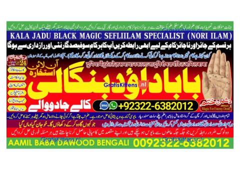 C9 Amil Baba kala ilam istikhara Taweez | Amil baba Contact Number online istikhara